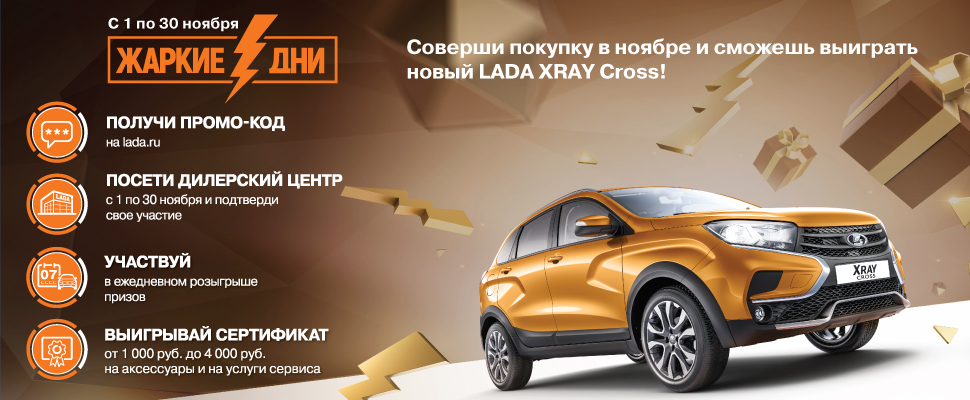 Жаркие дни LADA!