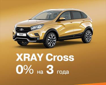 XRAY Cross в кредит 0% на 3 года