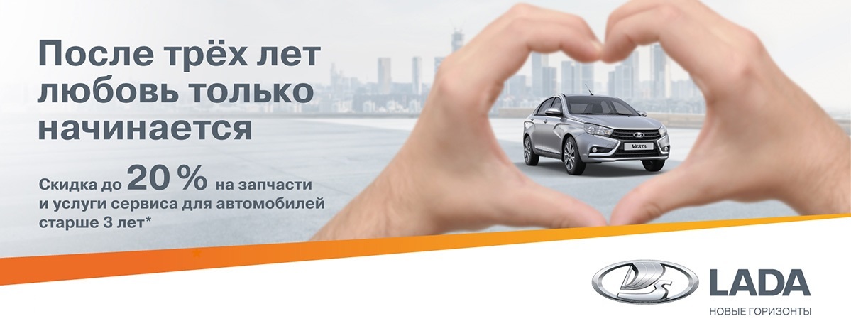 После трёх лет любовь только начинается!