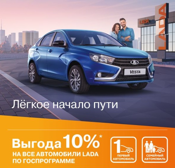 Максимальная выгода в госпрограмме ''Первый/Семейный автомобиль''
