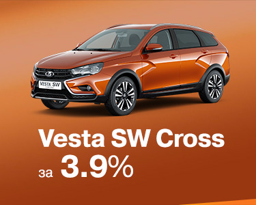LADA Vesta SW Cross в кредит 3,9% на 3 года