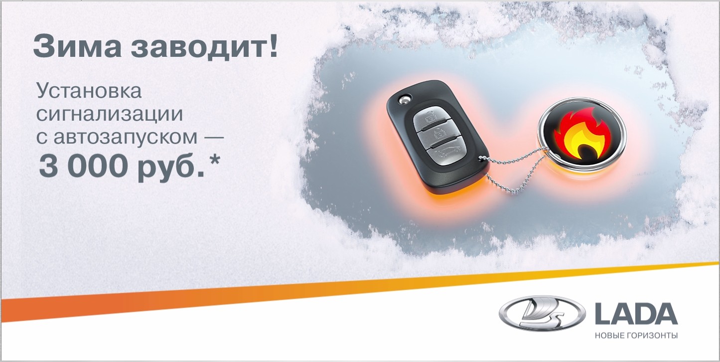 Зима заводит!