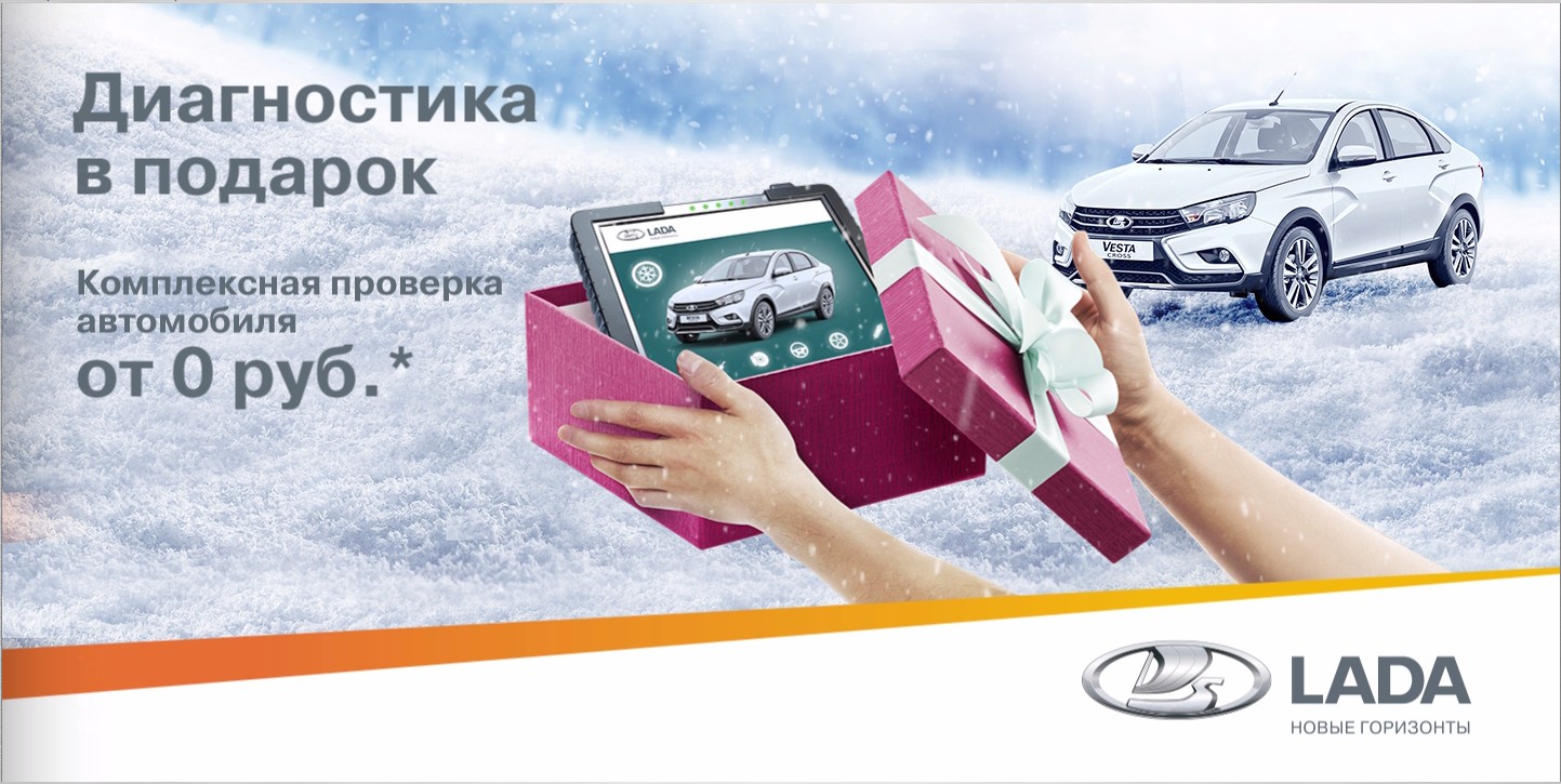 Диагностика в подарок