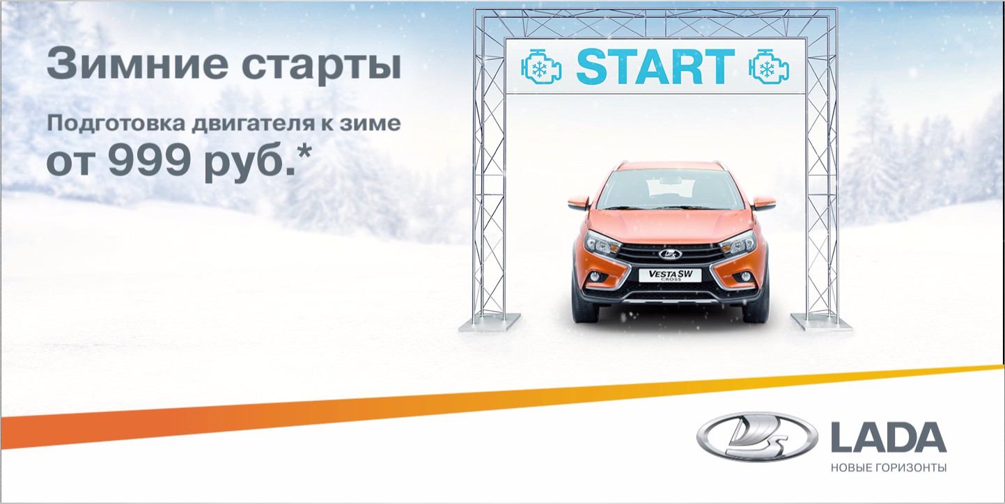 Зимние старты
